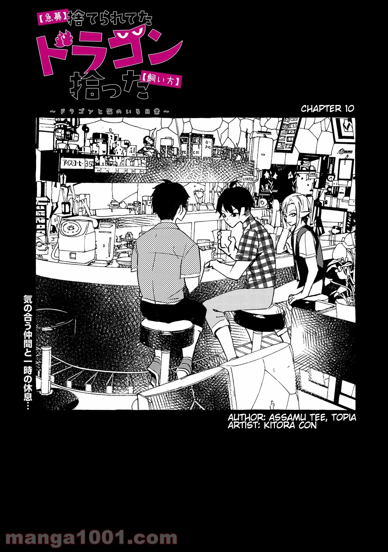 Kyuubo: Suterareteta Dragon Hirotta Chapter 10 1